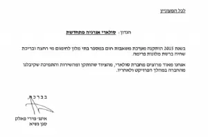 חוות דעת - סולארי