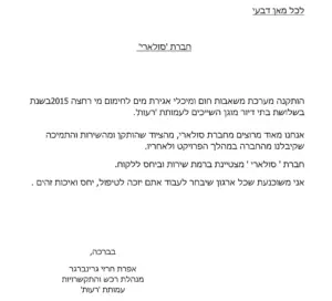 סולארי מערכת משאבות חום - המלצה