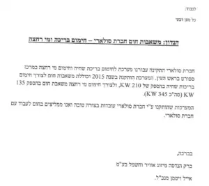 ממליצים על סולארי לחימום בריכת שחיה