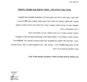 המלצה על סולארי - חסכון באנגריה
