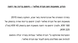 סולארי- לקוחות ממליצים