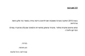 לקוח ממליץ - סולארי חימום מוסדי