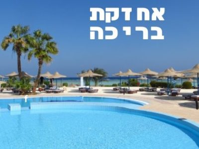 אחזקת בריכה