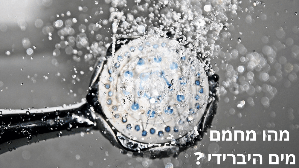 מחמם מים היברידי